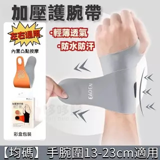 【台灣現貨】免運🔥日本腱鞘炎專用護腕 運動護腕 舒適超薄透氣加壓彈力 綁帶式護腕